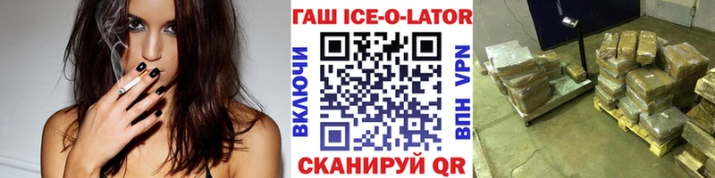 ГАШИШ Ice-O-Lator Новоржев
